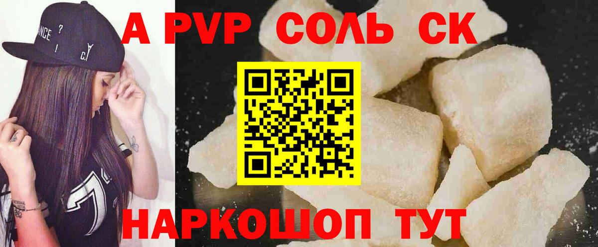 А ПВП  Вход с VPN  Alpha-PVP СК  Alpha-PVP Crystall  Североуральск  Alpha-PVP кристаллы 