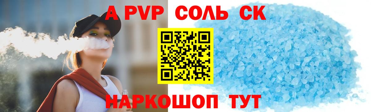 А ПВП Crystall Североуральск