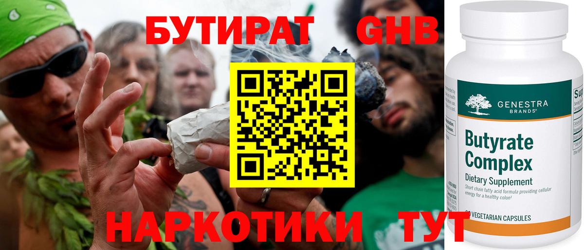 Бутират жидкий экстази  Вход с VPN  Североуральск 