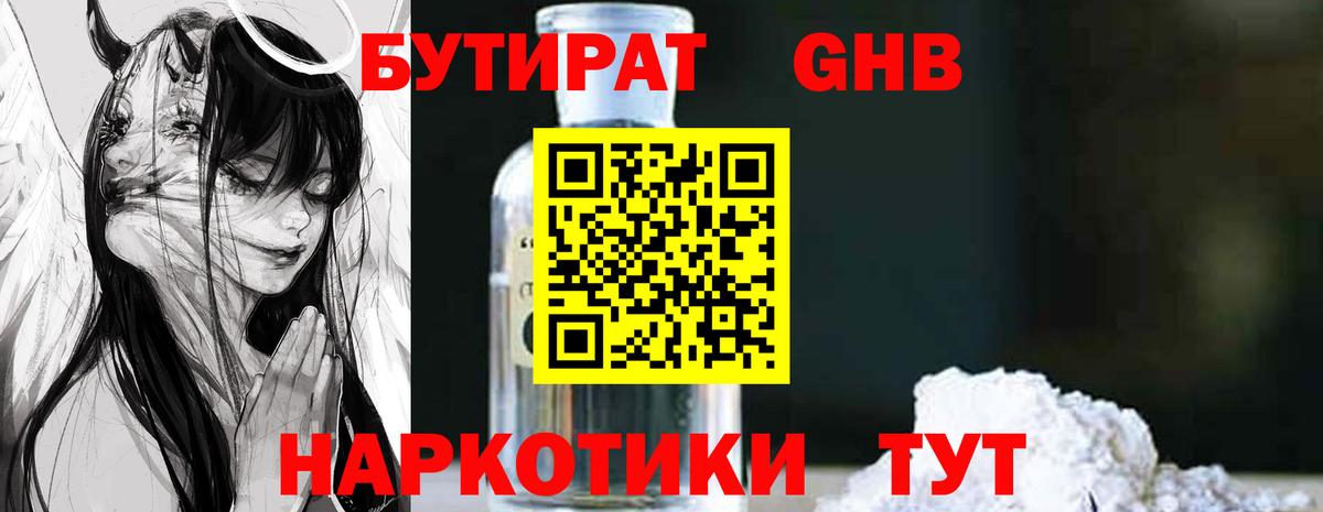 БУТИРАТ бутандиол Североуральск