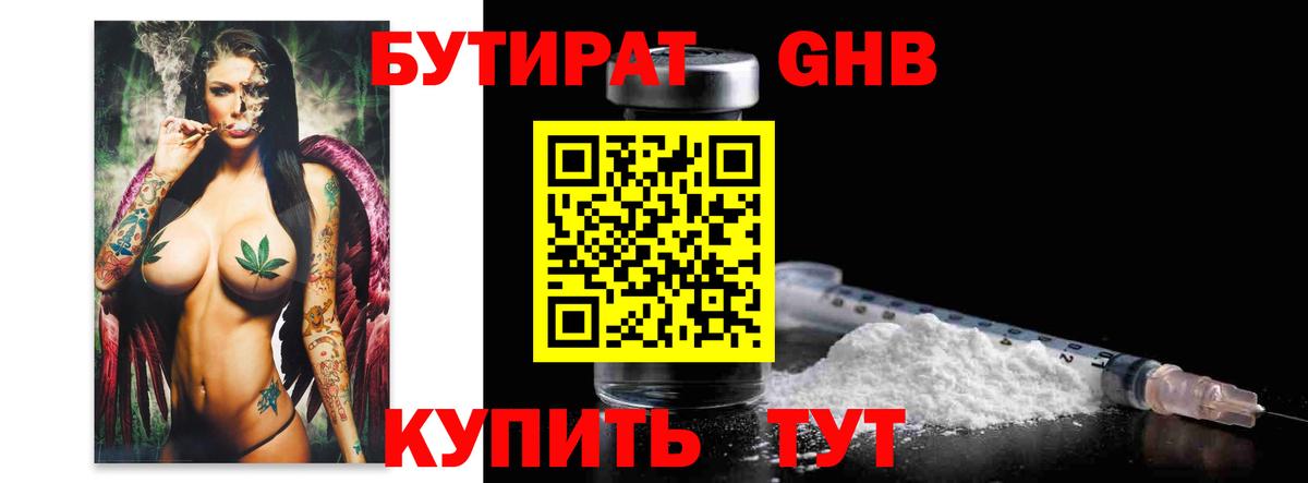 Бутират 1.4BDO  БУТИРАТ  Североуральск 