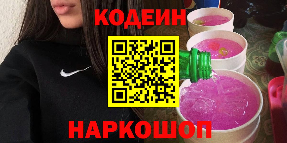 Кодеин Purple Drank  Кодеин Purple Drank  Вход с VPN  Североуральск 