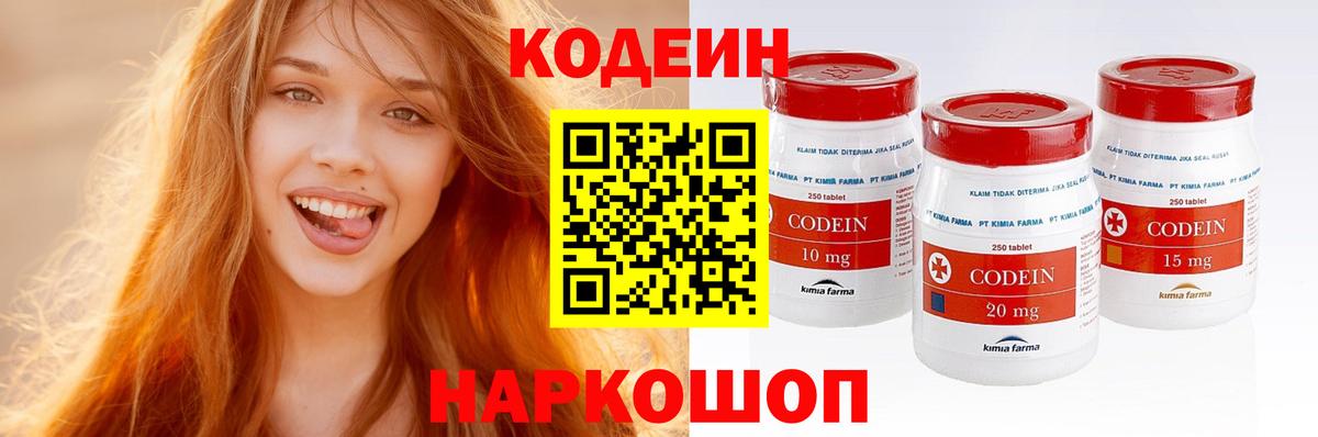 Кодеин напиток Lean (лин) Североуральск