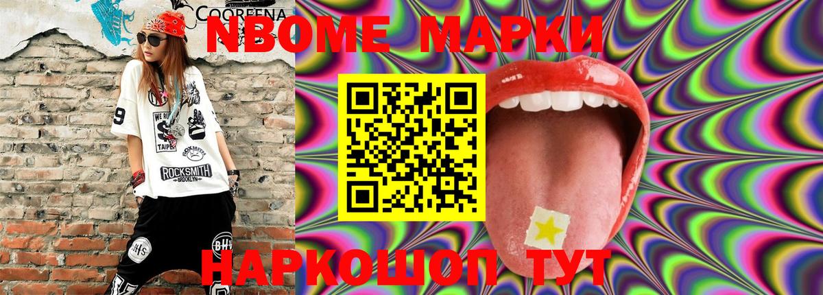 Марки N-bome  Североуральск  Марки NBOMe 1,8мг 